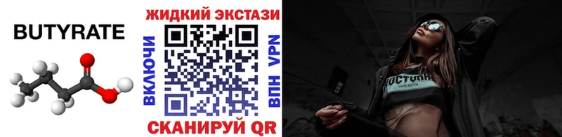 БУТИРАТ GHB  Ленинск 