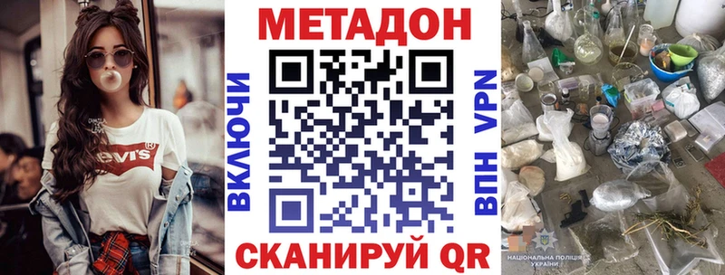 МЕТАДОН methadone  Ленинск 
